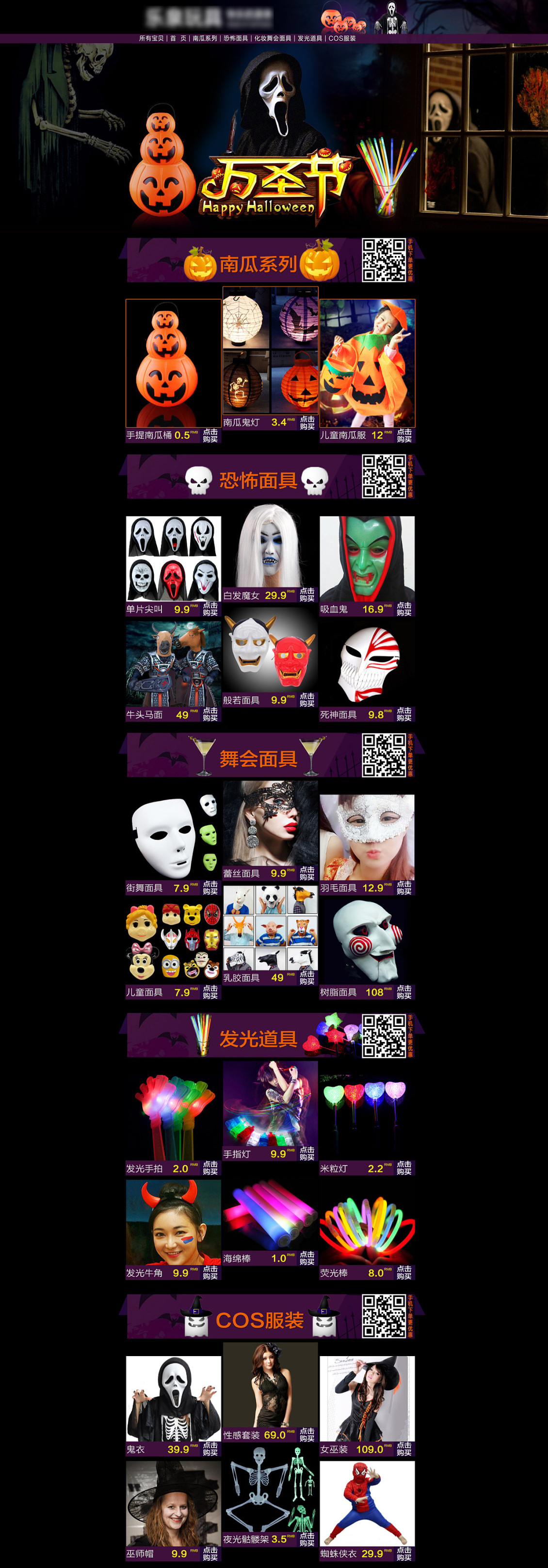 淘寶美工綿羊萬圣節(jié)活動(dòng)頁作品