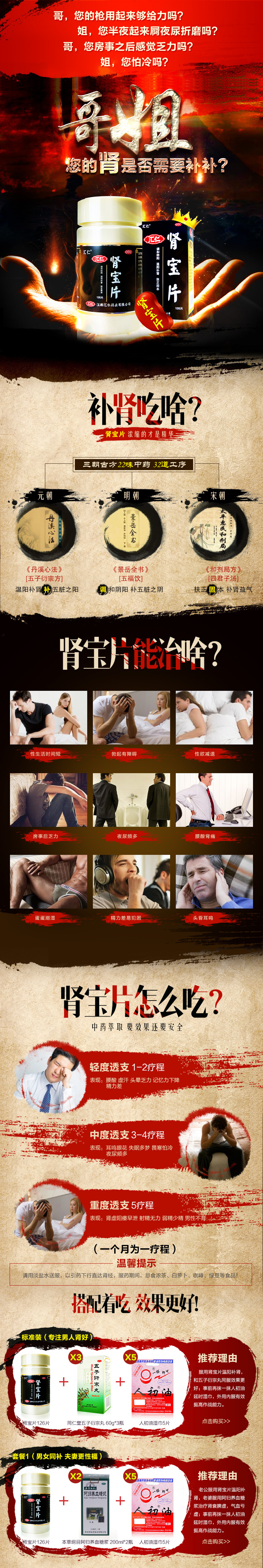 淘宝美工小冉冉标题首页肾宝片作品