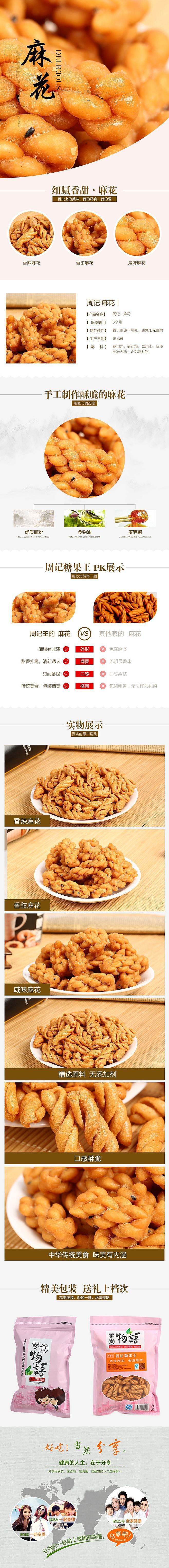 淘寶美工含笑花詳情頁麻花卷作品