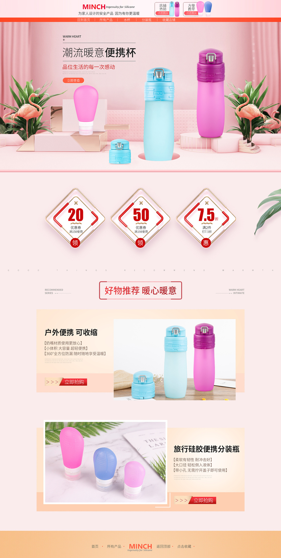 淘宝美工绝迹杯子首页展示作品