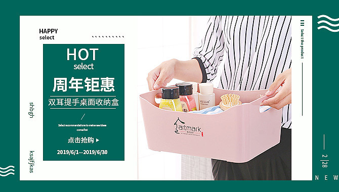 淘寶美工絕跡雙耳提手桌面收納盒作品