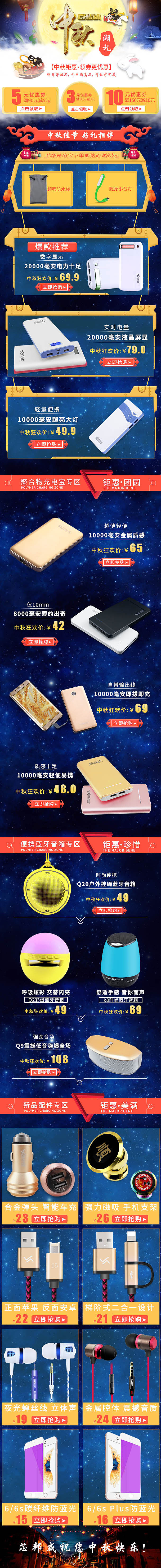 淘寶美工良多愛(ài)在中秋好禮大放送作品