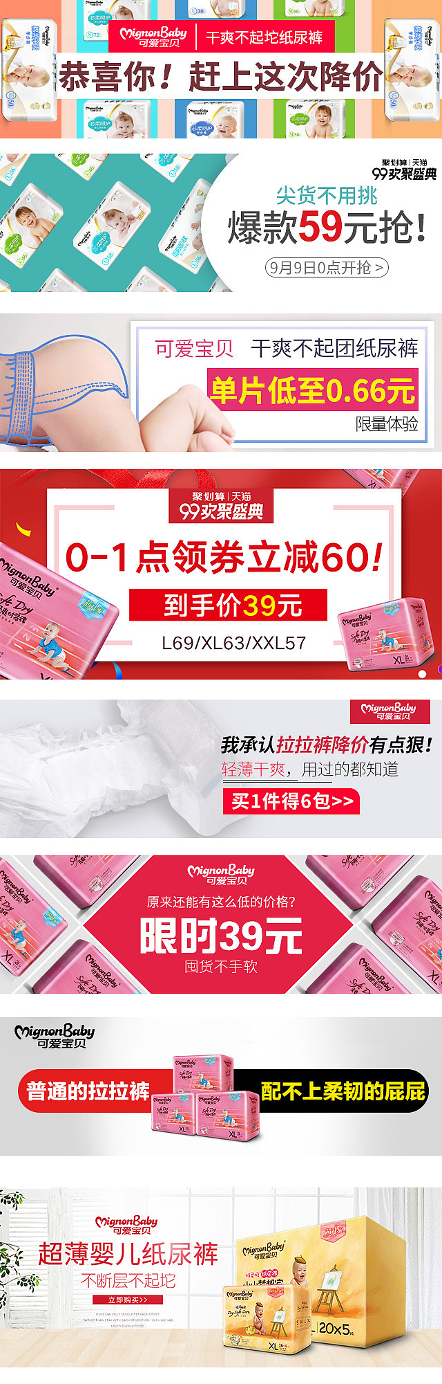 淘寶美工曉優(yōu)超薄嬰兒紙尿褲作品