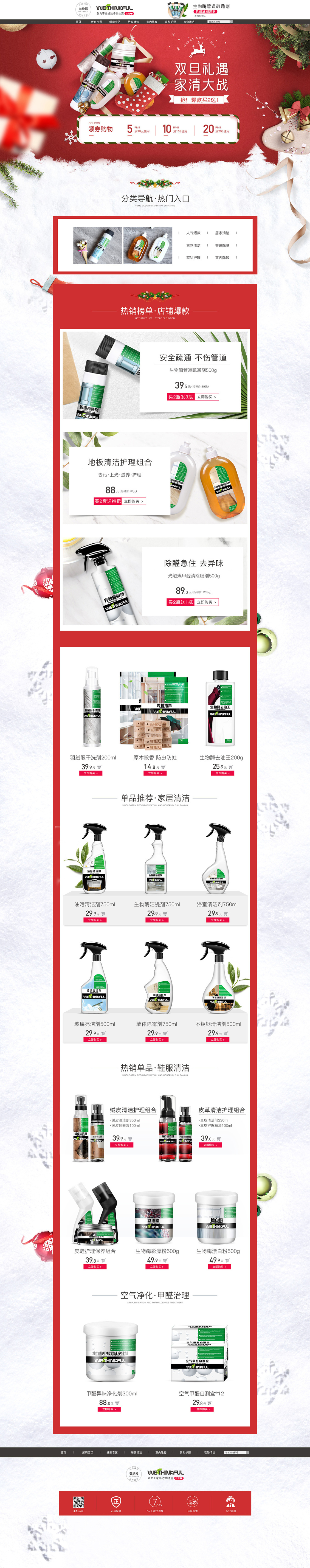 淘宝美工晓优清洁剂活动页作品