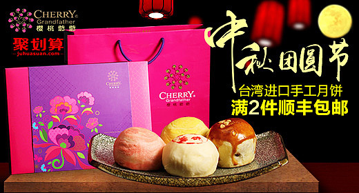 淘宝美工李月月中秋团圆节月饼作品