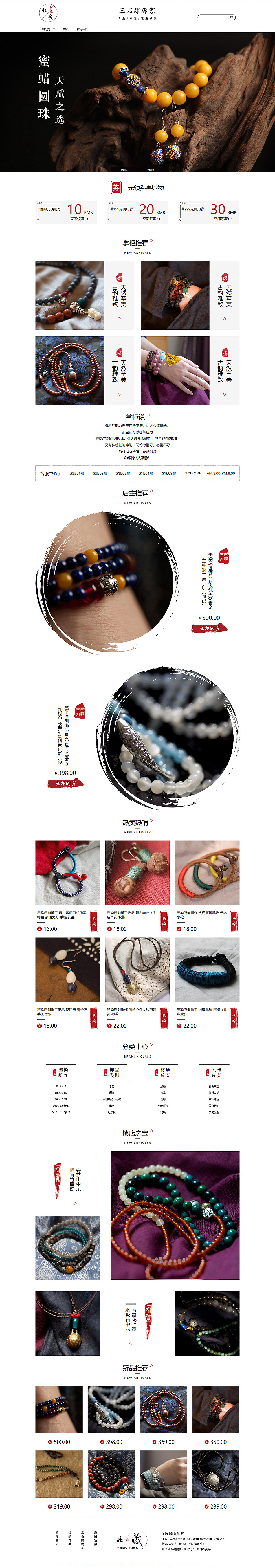 淘宝美工李月月首页蜜蜡圆珠作品