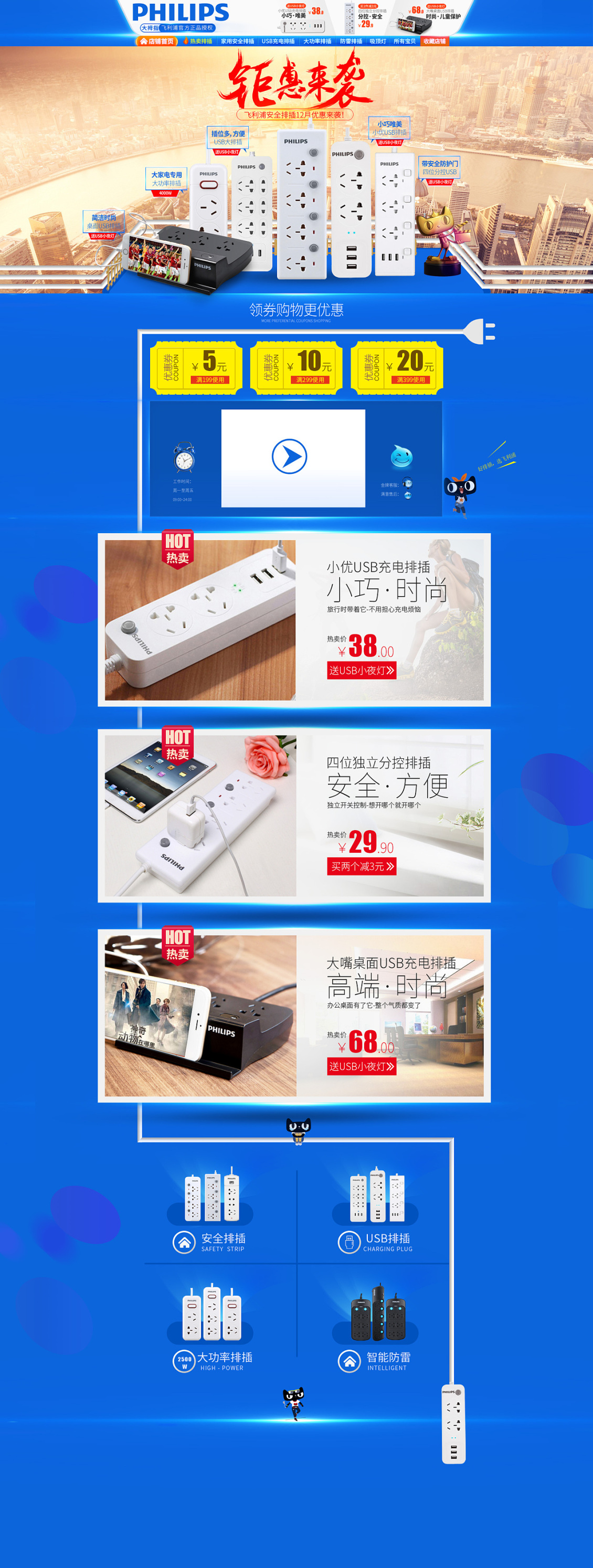 淘宝美工木子鱼飞利浦钜惠来袭作品