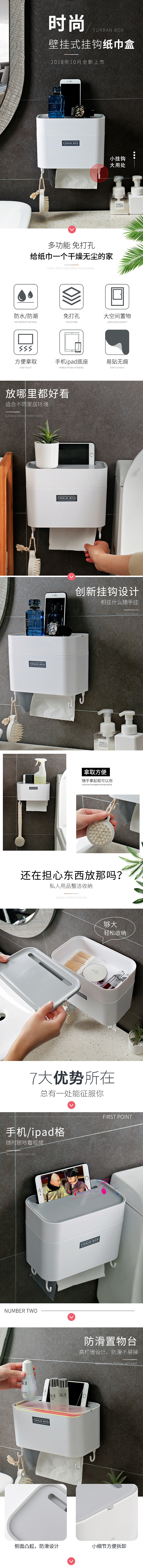 淘宝美工磊子壁挂式挂钩纸巾盒作品