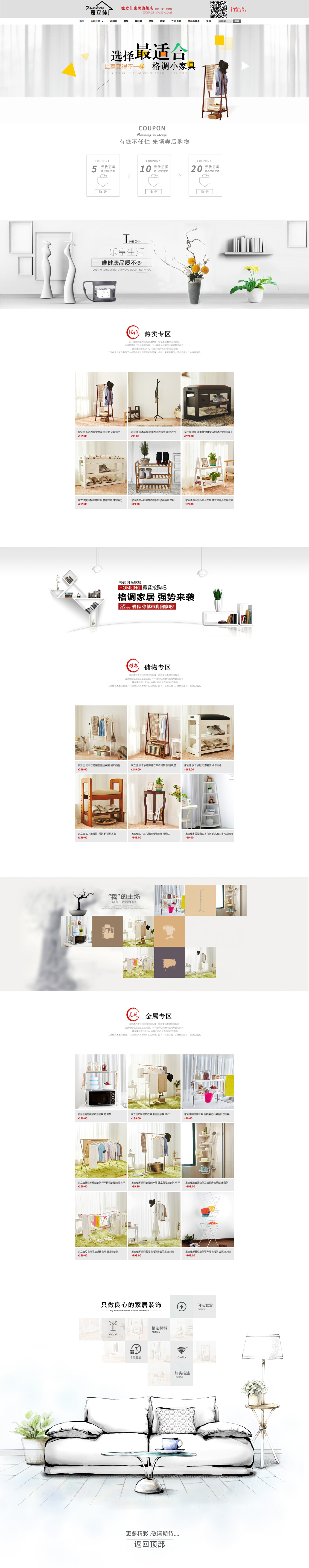 淘寶美工磊子格調(diào)家居用品作品
