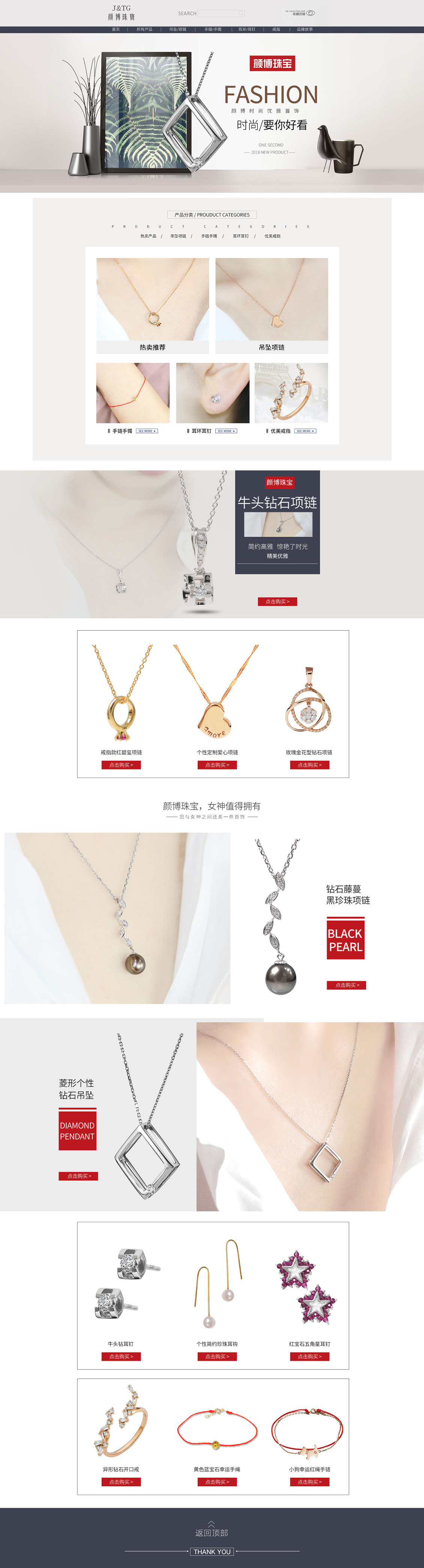 淘寶美工何龍龍首頁博顏珠寶作品