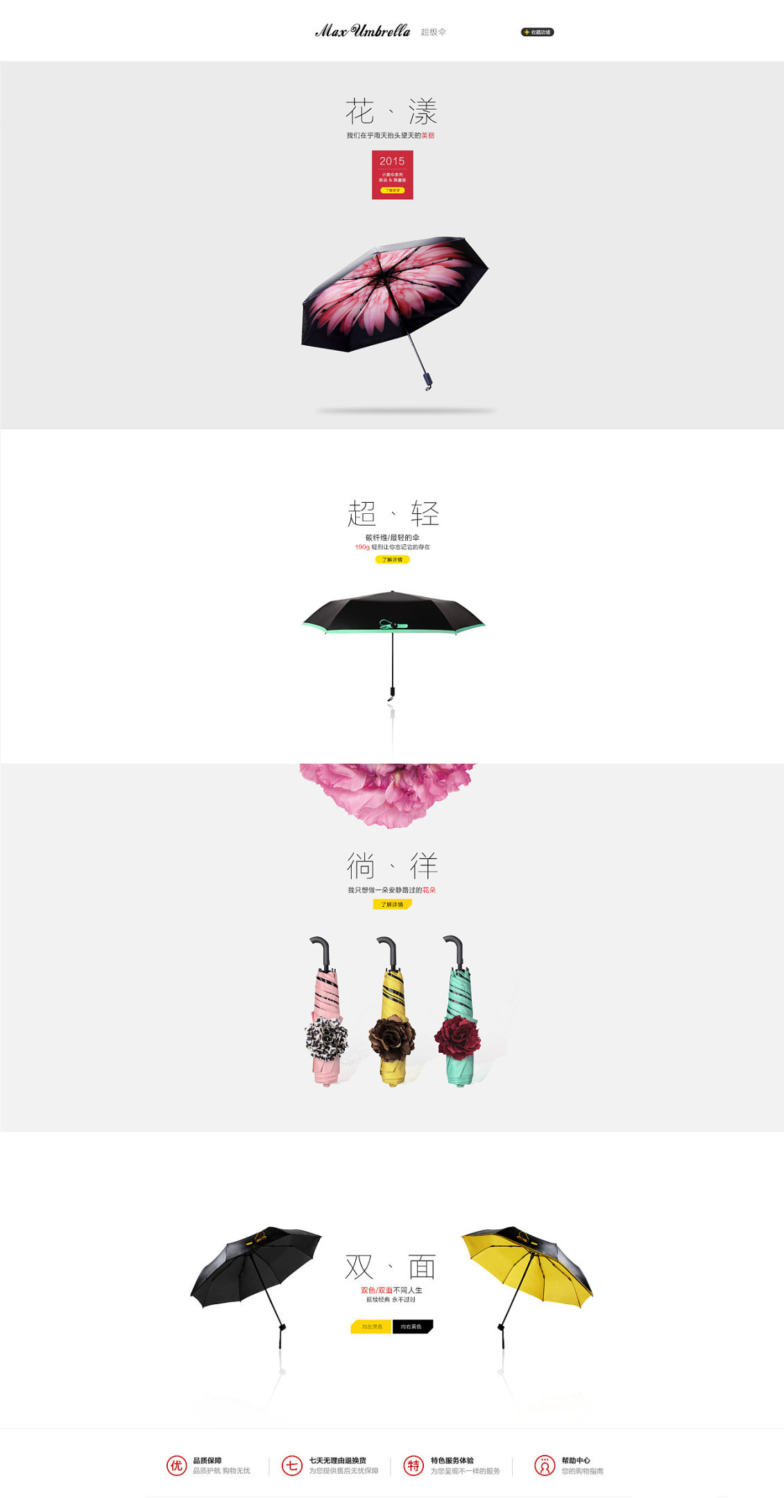 淘宝美工磊子家居雨伞详情作品