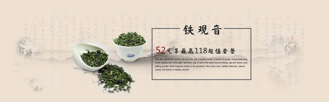 淘宝美工何龙龙主图的铁观音作品