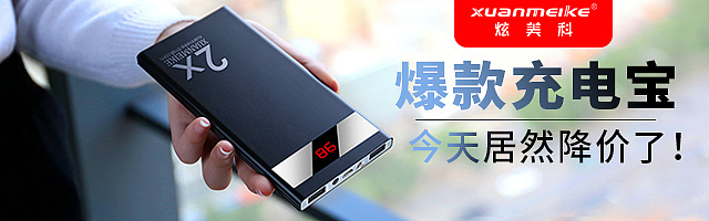 淘寶美工你瞞我瞞熱銷爆款充電寶作品