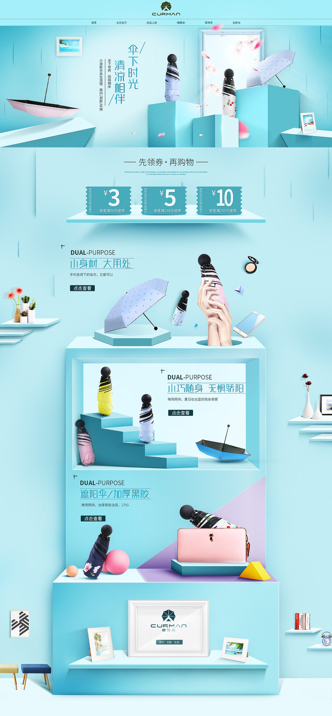 淘宝美工孔雀首页晴雨伞设计作品