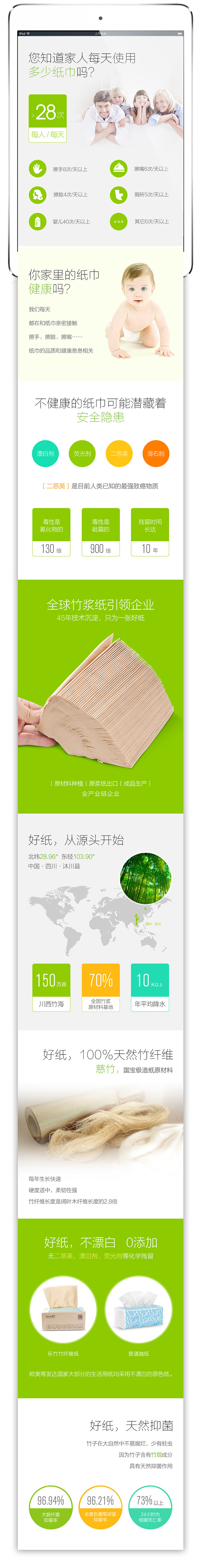 淘宝美工孔雀乐竹竹纤维纸作品