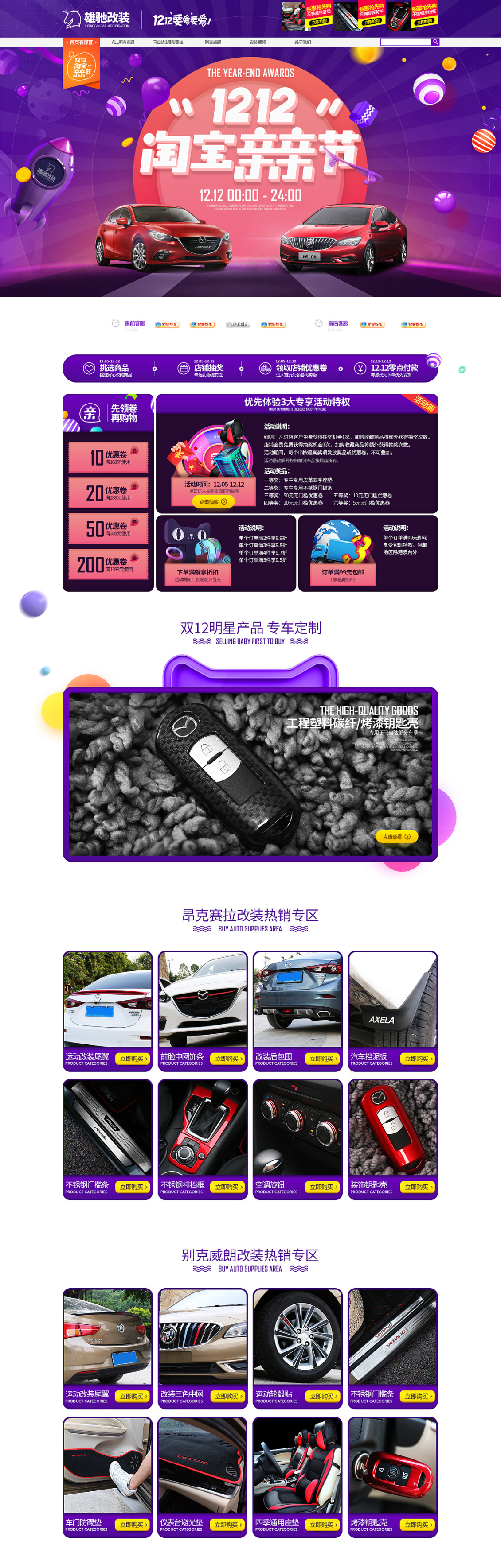 淘寶美工白糖汽車配件活動作品