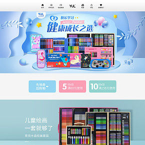 儿童绘画用品首页设计