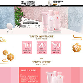 化妆品首页设计详情