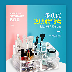 多功能透明收納盒
