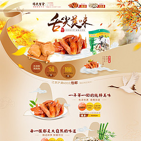 首頁(yè)舌尖美味