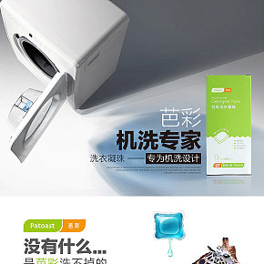 洗衣機專用洗衣凝珠