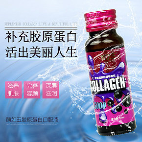 詳情頁膠原蛋白