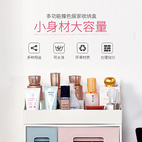 化妝品收納盒