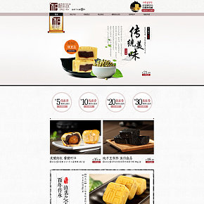詳情頁傳統(tǒng)美味