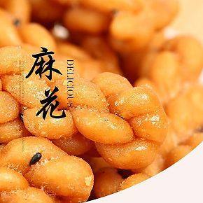 詳情頁麻花卷