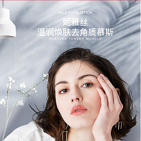 化妝品潔面慕斯清新簡(jiǎn)約詳情頁(yè)