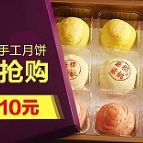 轉(zhuǎn)展手工月餅