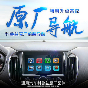 汽車導(dǎo)航配件