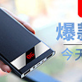 熱銷爆款充電寶