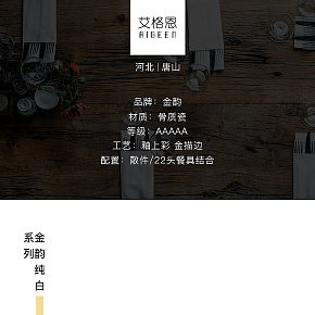 無(wú)線端陶瓷餐具