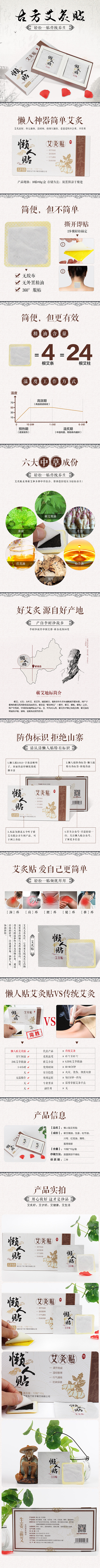 淘宝美工飞少详情页懒人帖作品