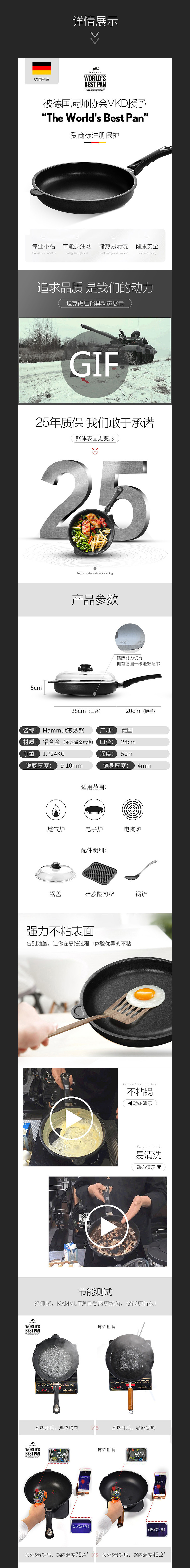 淘宝美工小佳德国进口平底锅作品