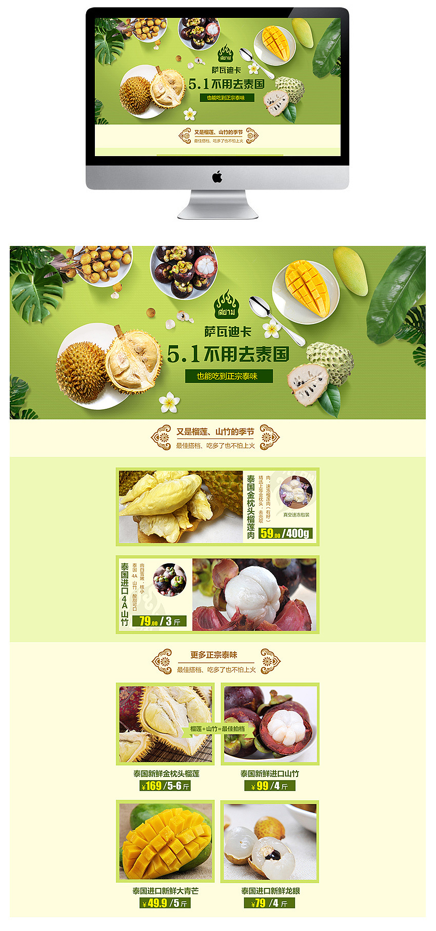 淘寶美工王淡然榴蓮活動海報作品