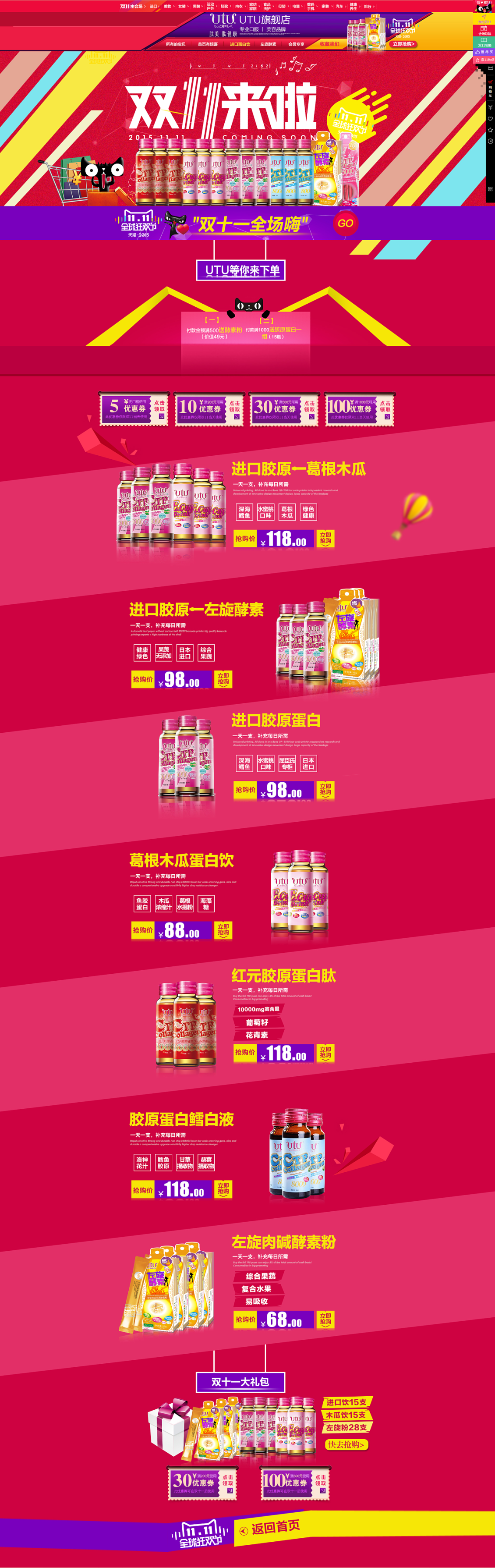 淘寶美工王淡然是雙11活動頁作品