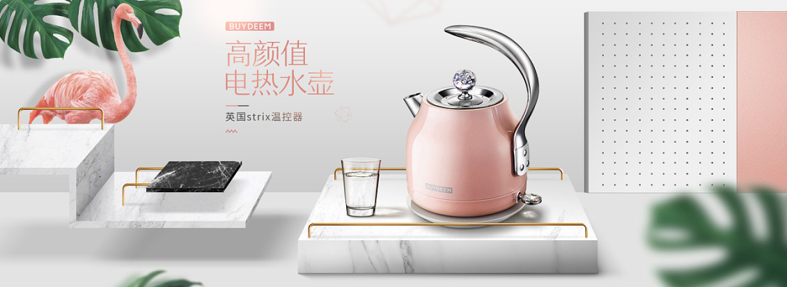 淘宝美工小佳高颜值电热水壶作品