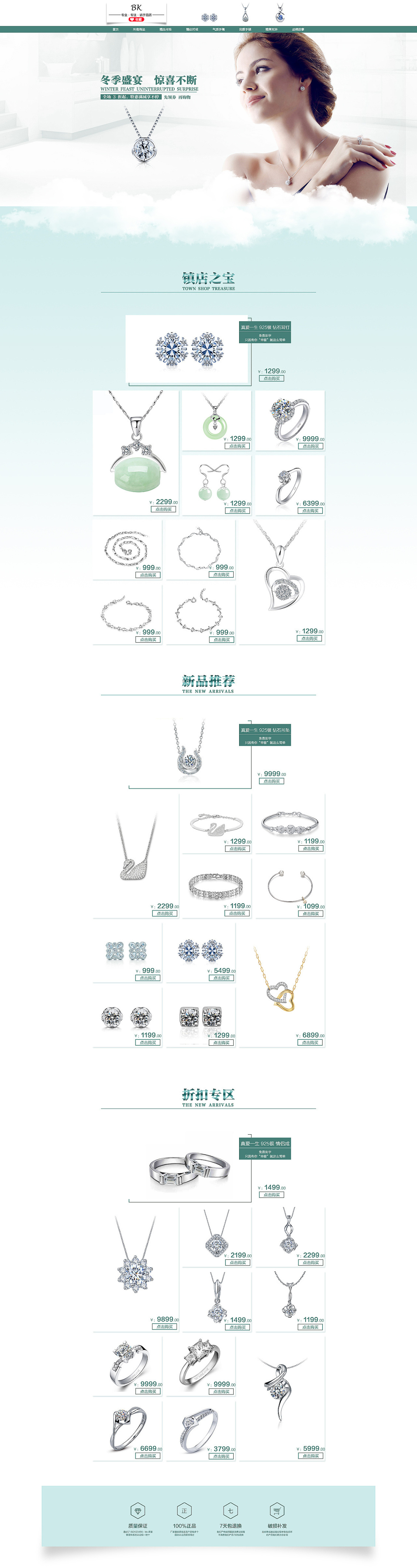 淘寶美工王淡然首頁(yè)鎮(zhèn)店之寶作品