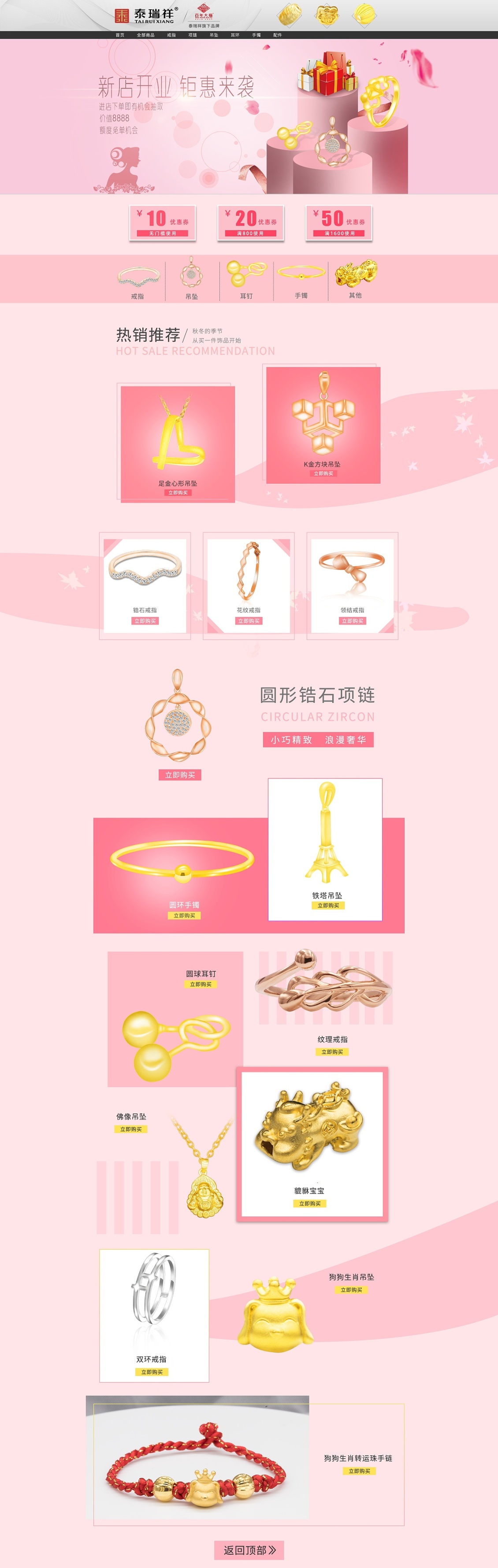 淘寶美工王淡然首頁泰瑞祥珠寶作品