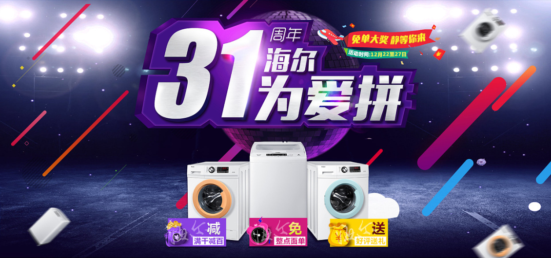 淘宝美工莫言31周年庆典活动作品