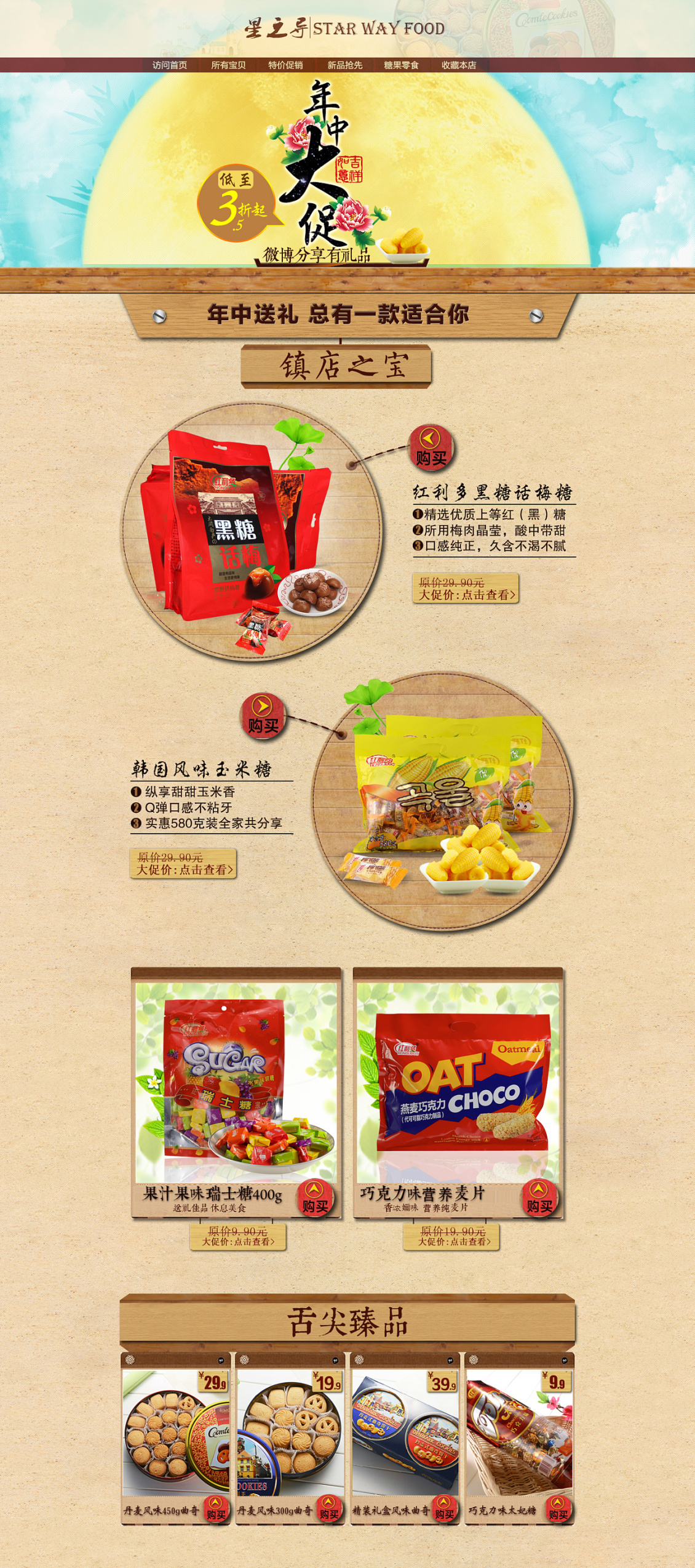 淘寶美工強(qiáng)哥首頁(yè)黑糖話梅作品