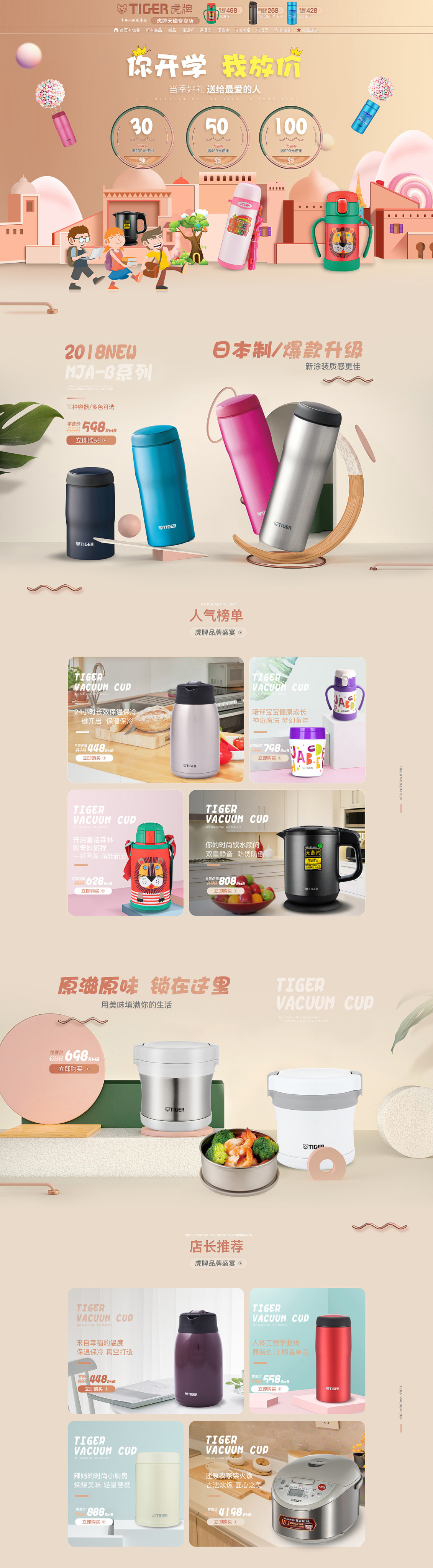 淘寶美工小小雪虎牌保溫容器首頁作品