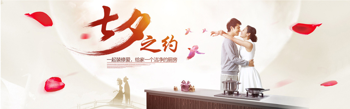 淘宝美工莫言七夕相约于这里作品