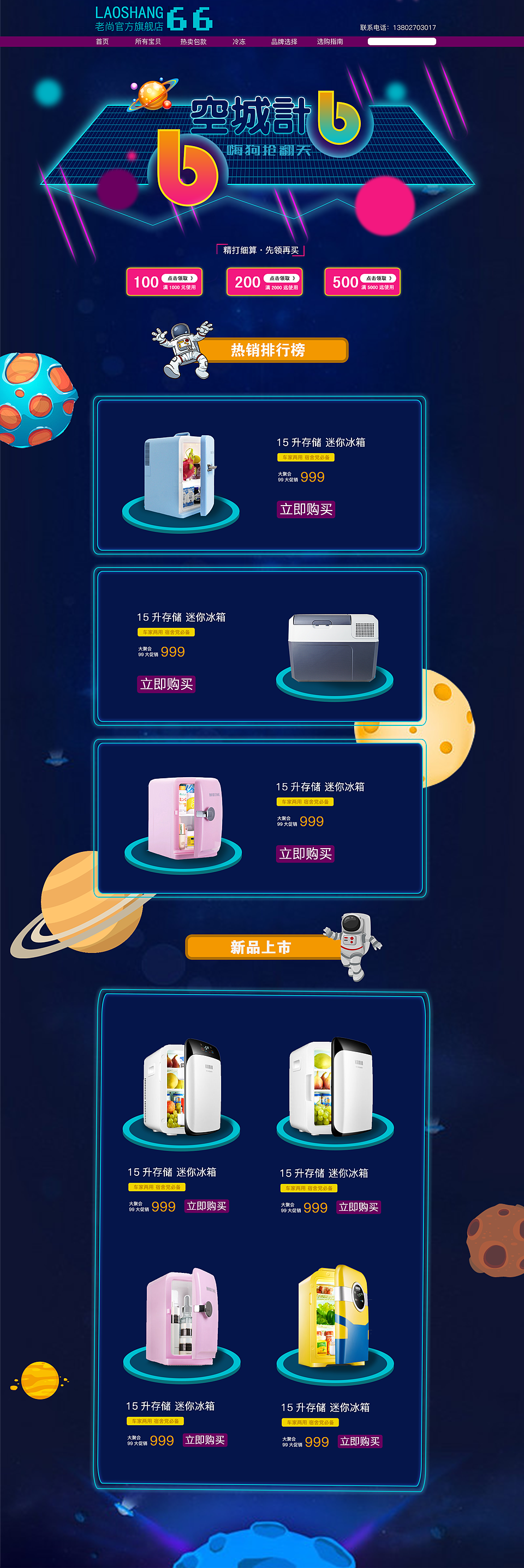 淘宝美工莫言空城计活动页作品