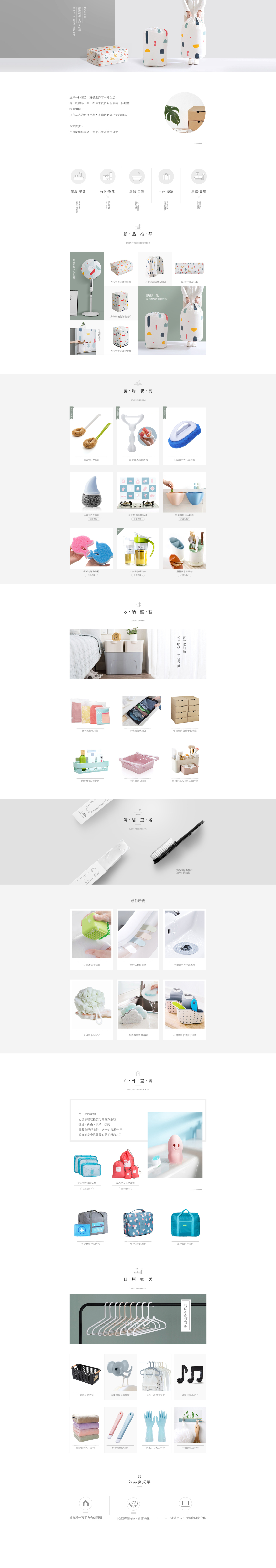 淘寶美工博美家居類首頁設(shè)計作品