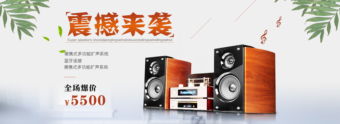 淘寶美工空街優(yōu)美音質震撼來襲作品