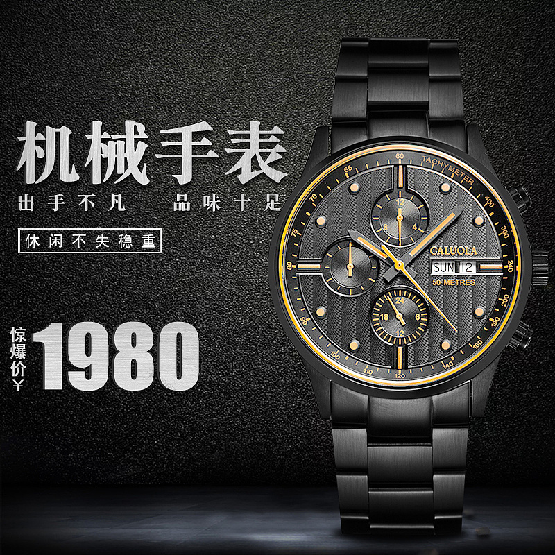淘寶美工蕾蕾主圖機械手表作品