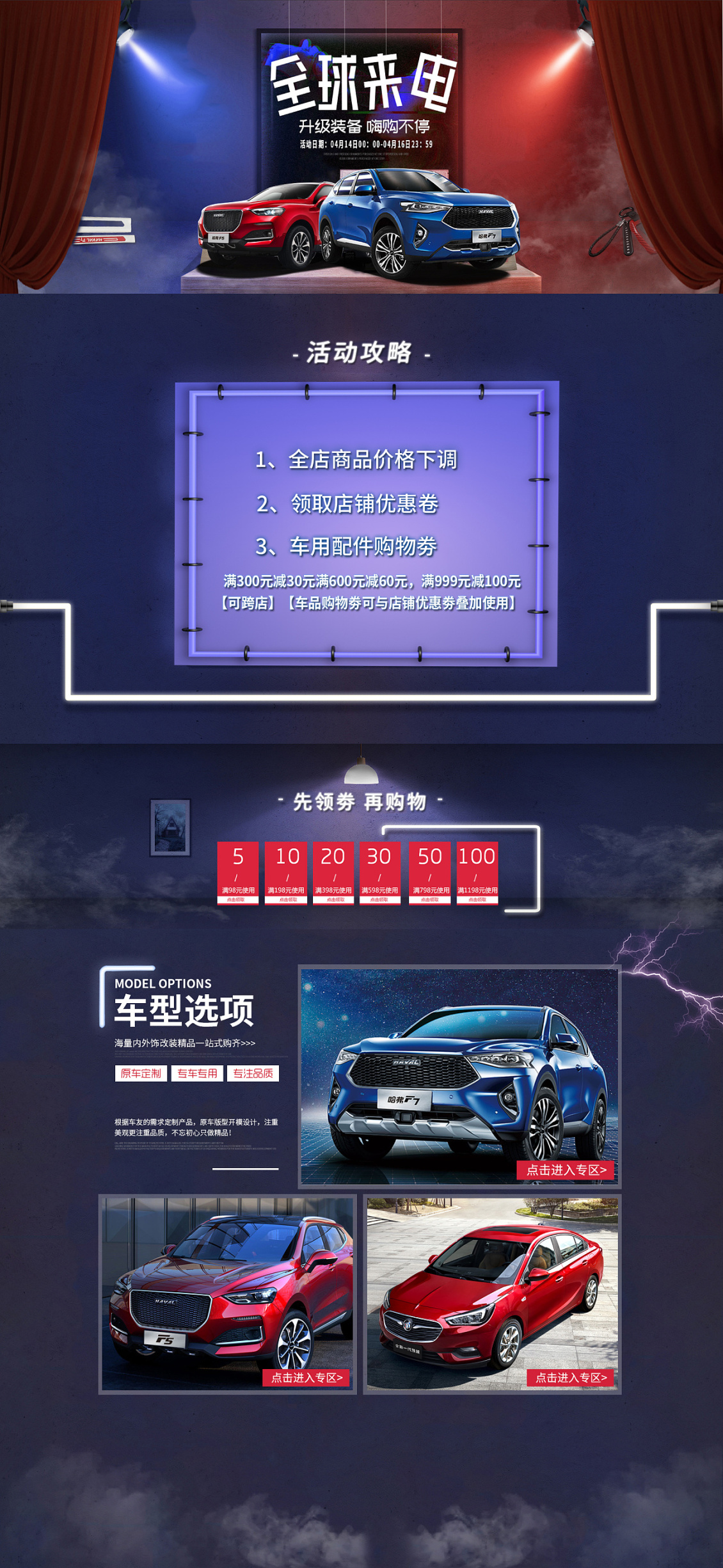 淘寶美工太清汽車(chē)活動(dòng)頁(yè) 簡(jiǎn)單版作品